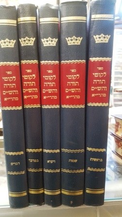 ליקוטי תורה והש''ס מהרי''א זידיטשוב  Likutei Torah Ziditchov