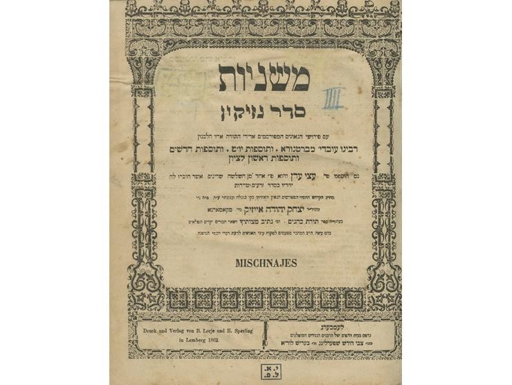 Komarno Mishnayos 6 volumes משניות עצי עדן קאמארנא חדש