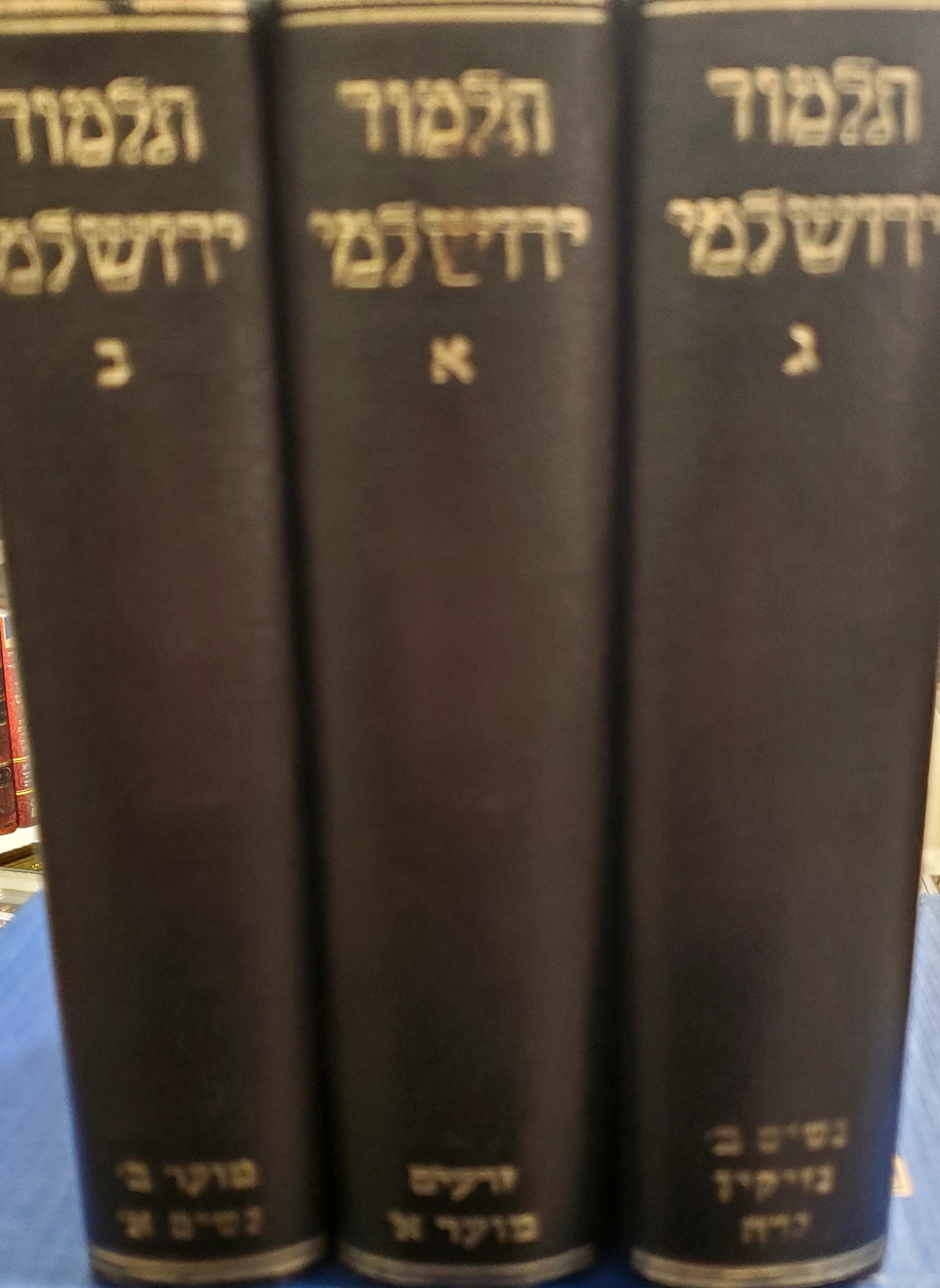 תלמוד ירושלמי קטן