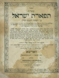   עטרת תפארת ישראל דפוס ראשון Ateres Tiferes Yisrael first edition