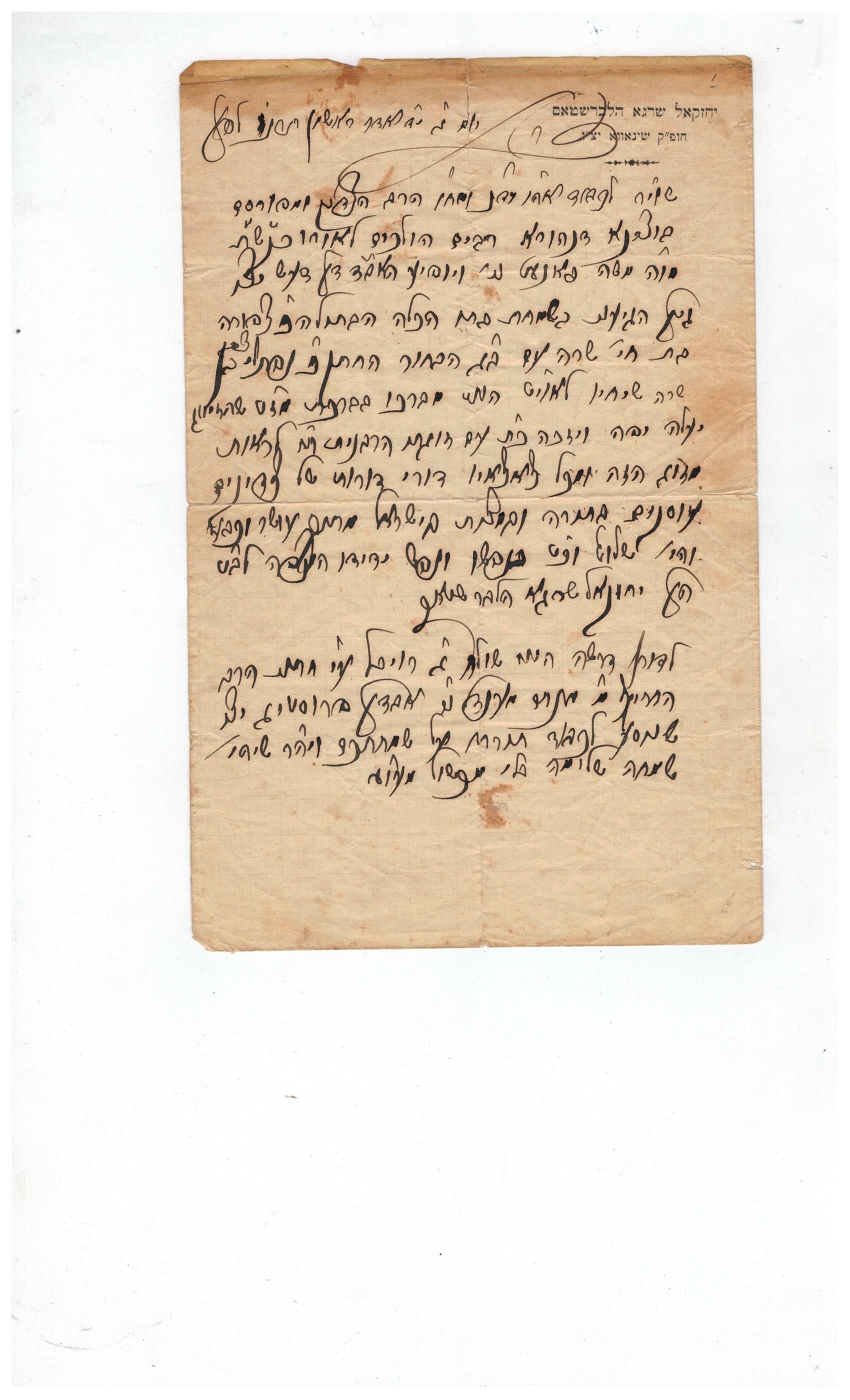 letter from the Shiniva Rav / ר' יחזקאל שרגא הלברשטאם משינאווא