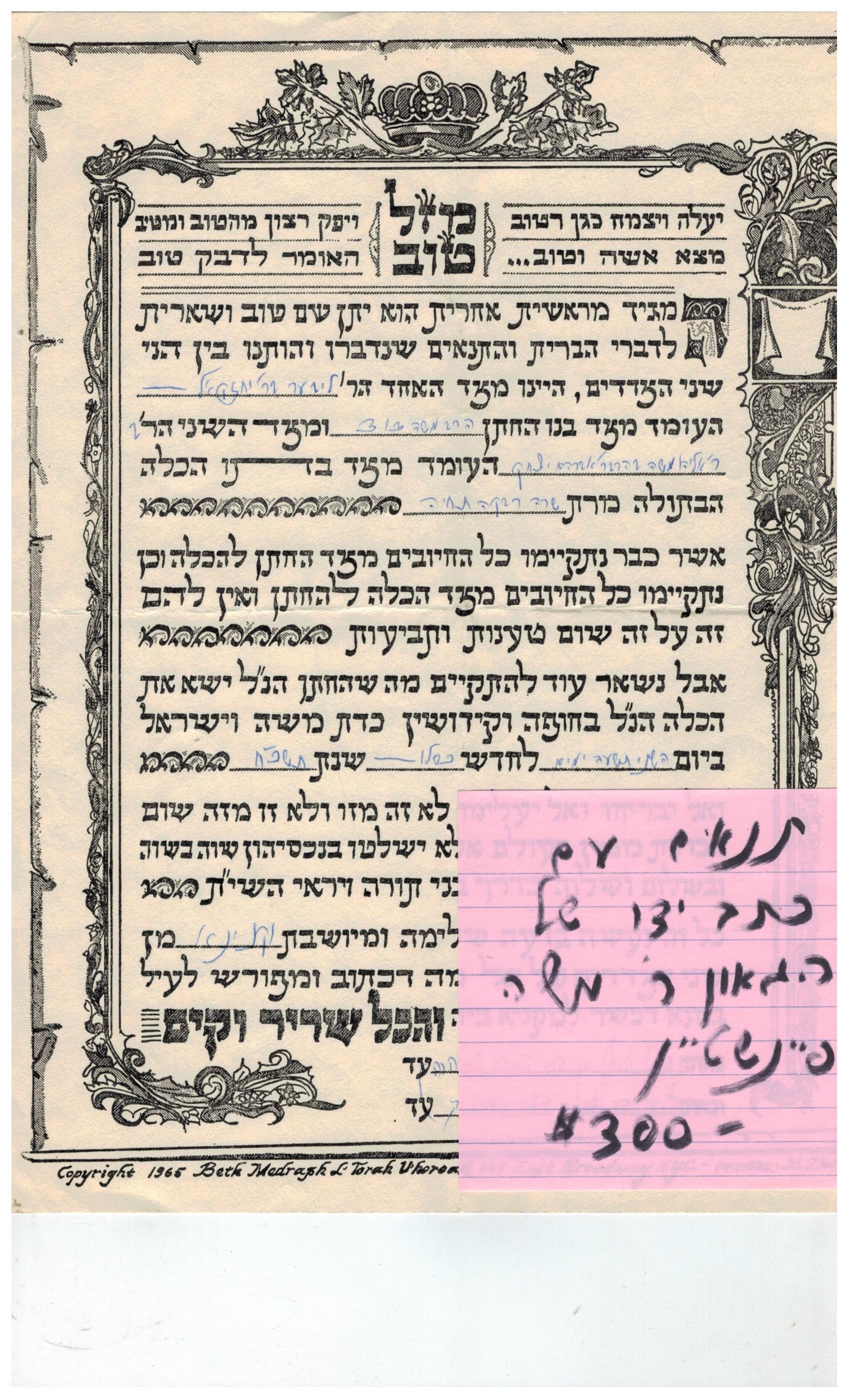  Tenaim written by Rabbi Moshe Feinstein Zatzal ~ תנאים בכתב ידו של הגאון ר' משה פיינשטיין זצ"ל  
