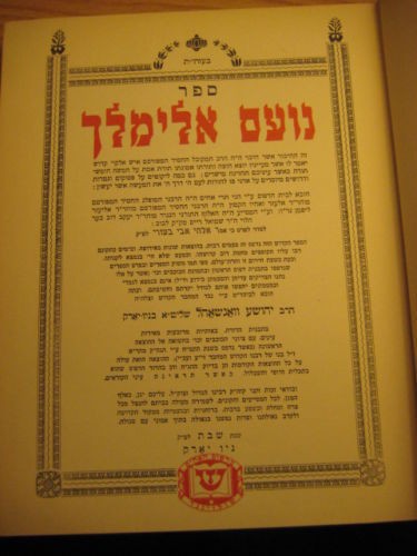 Noam Elimelech printed in NY 1942 / נועם אלימלך נוי יארק תש''ב