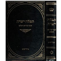Siddurim [Prayer Books] - סידורים - Tefilla - Prayer - תפילה