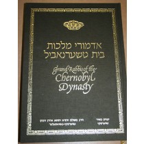 GRAND RABBIS OF THE CHERNOBYL DYNASTY אדמור״י מלכות בית טשערנאביל