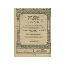 Komarno Mishnayos 6 volumes משניות עצי עדן קאמארנא חדש