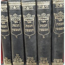 חכמת המצפון על התורה ומועדים חמש כרכים  Chachmas Hamatzpun by Rabbi Gurawitz