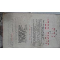 Gemara signed by Reb Eliezer Papo the Peleh Yoetz