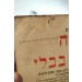 Gemara signed by Reb Eliezer Papo the Peleh Yoetz